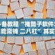 必备科技“微信斗牛挂视频教程!详细分享装挂步骤