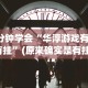 8秒详论“钱塘13水有挂么”附透视挂详细教程