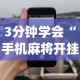 3分钟学会“手机麻将开挂免费软件下载安装”开挂(透视)辅助教程
