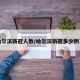 哈尔滨新冠人数/哈尔滨新冠多少例了