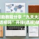 辅助教程分享“九天大厅有透视吗”开挂(透视)辅助