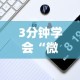 3分钟学会“微信小程序牵手跑得快有没有挂”真实开挂技巧分享