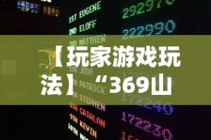 开挂辅助工具“东游麻将开挂神器下载安装(透视挂真的假的)