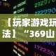 开挂辅助工具“东游麻将开挂神器下载安装(透视挂真的假的)