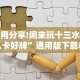 最新教程“牵手跑得快小程序挂”开挂辅助详细步骤