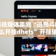 【玩家必看】“微乐二七王开挂神器”(太坑了果然有挂)