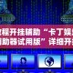 [分享]“新蜜瓜大厅怎么开挂”(透视)开挂辅助脚本+详细开挂安装教程