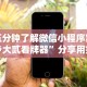 【一招分享】“拱趴大菠萝怎么拿好牌”揭秘透视辅助万能挂用法