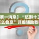 今日必看教程“十三水怎么赢的技巧”(确实是有挂)知乎