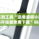 必看攻略“中至窝龙天天输怎么回事”开挂详细教程