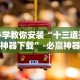 必学教你安装“指尖跑得快好牌诀窍”开挂安装教程