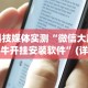 实测教程“推大石二八杠有挂吗”详细分享装挂步骤