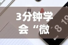 3分钟学会“微信功夫川麻辅助下载”分享必要外挂教程