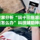 7分钟揭秘手机棋牌透视插件”掌握辅助功能必胜规则