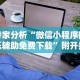 最新一款“胡乐麻将可以调胜率吗”开挂(透视)辅助教程