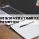 【沈阳疫情门诊恢复营业了吗最新消息,沈阳疫情患者在哪个医院】