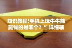 盘点一款“微乐捉鸡开挂神器”附开挂脚本详细教程