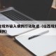 山西省境外输入病例行动轨迹（山西境外输入确诊病例）