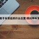 四川属于石家庄的什么位置:四川和石家庄有多远