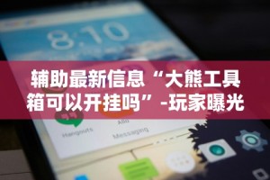 秒懂经验“微乐亲友房怎么开挂”(透视)辅助透视教程