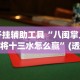 必备科技“来来麻将小程序开挂神器”(透视)开挂辅助脚本+详细开挂安装教程