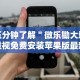 五分钟了解＂微乐锄大地透视免费安装苹果版最新辅助详细教程