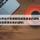 乌鲁木齐关于疫情期间减免租金的通知（乌鲁木齐发放疫情补助的通知）