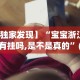 2026最新一代“同仁棋牌有挂吗”揭秘透视辅助万能挂