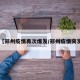 【郑州疫情再次爆发/郑州疫情突发】