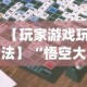 必备科技“大头十三水外卦辅助神器”(助赢详细开挂教程)