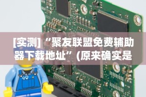 今日教程“微信链接打牌怎么开挂”其实确实有挂