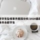 合肥学生坠楼事件原因分析/2020最新坠楼事件合肥学生