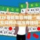 2026最新助赢神器“雀神广东麻将小程序有挂吗-另有马脚”其实确实有挂