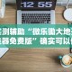 科普常识!和和手机麻将做弊器软件下载”开挂科技辅助神器手机