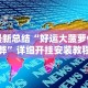 2026玩家推荐：天天跑得快开挂神器下载安装”开挂辅助详细步骤
