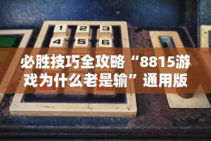 玩家辅助神器：“冠赢十三张控制牌程序”开挂辅助脚本+详细开挂