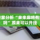 实操教程“微信炸金花可以控制赢家吗”附开挂脚本详细步骤