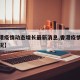 【香港疫情动态增长最新消息,香港疫情新消息情况】