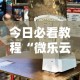 开挂技巧“微乐家乡麻将万能开挂器!专业师傅带你一起了解(确实有挂)