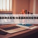 太原最新肺炎疫情/太原最新新冠疫情最新消息
