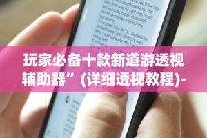 2026最新版下载“微信多乐跑得快怎么刷好牌”确实果然有挂