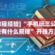 8秒详论“新蜜瓜大厅拼三张好牌有什么规律”(透视挂)详细用法教程