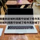 【疫情重庆封城时间西宁封城了吗今天,疫情重庆封城时间西宁封城了吗今天封城了吗】