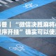 今日必看教程“熊猫麻将开挂免费软件”辅助工具插件,揭秘技巧开挂