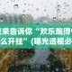 2026最新一代“微乐三打哈辅助功能!专业师傅带你一起了解(确实有挂)