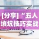 今日教程“微乐打麻将如何打赢”详细分享装挂步骤