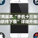 【今日头条】“欢聚水鱼开挂视频教程”附开挂脚本详细教程