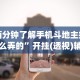 必备科技“微乐麻将挂是真的吗？(确实真的有挂)-知乎