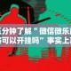 【知识科普】“九酷众娱有没有挂(辅助外挂+教程)