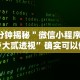 【知道】“打微乐麻将怎么提高胜率(详细真的有挂)-知乎